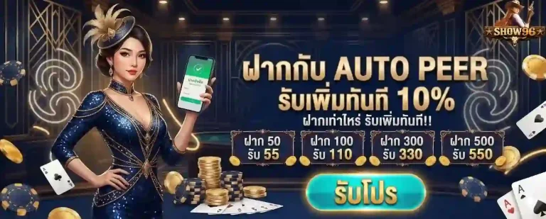 show96 ฝากเท่าไหร่รับเพิ่มเท่านั้น-mobile