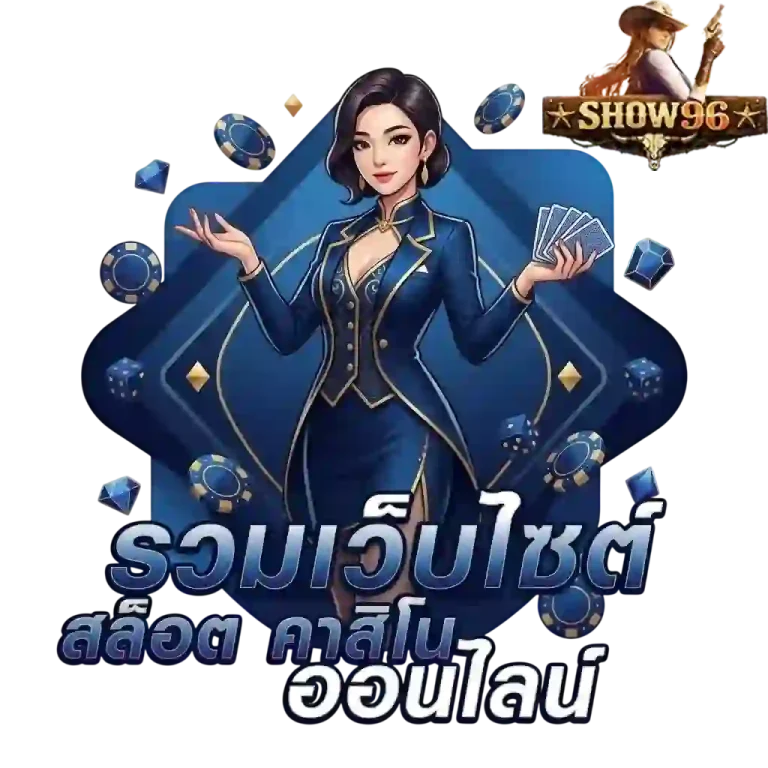 show96 รวมเว็บสล็อต-mobile